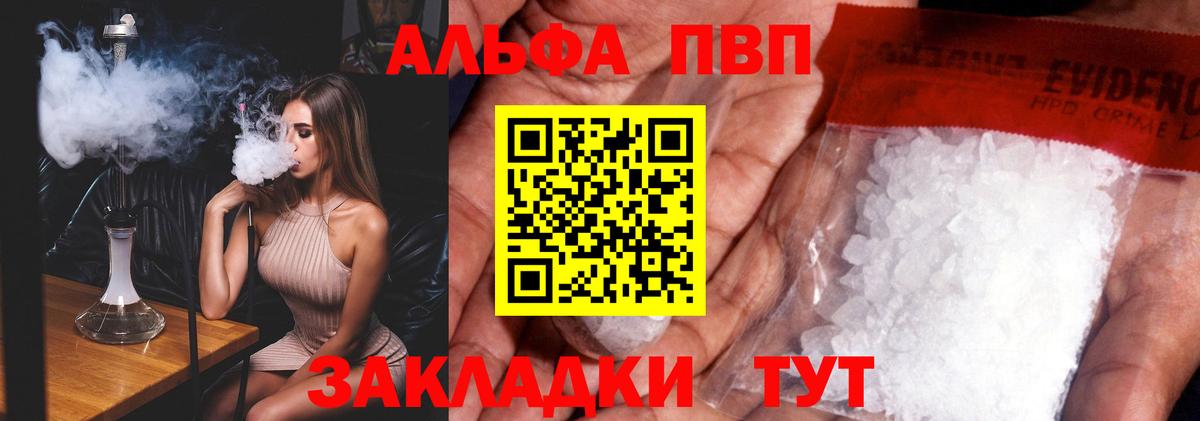 Alpha PVP мука  A-PVP Crystall  Альфа ПВП СК  Вход с VPN  Астрахань 