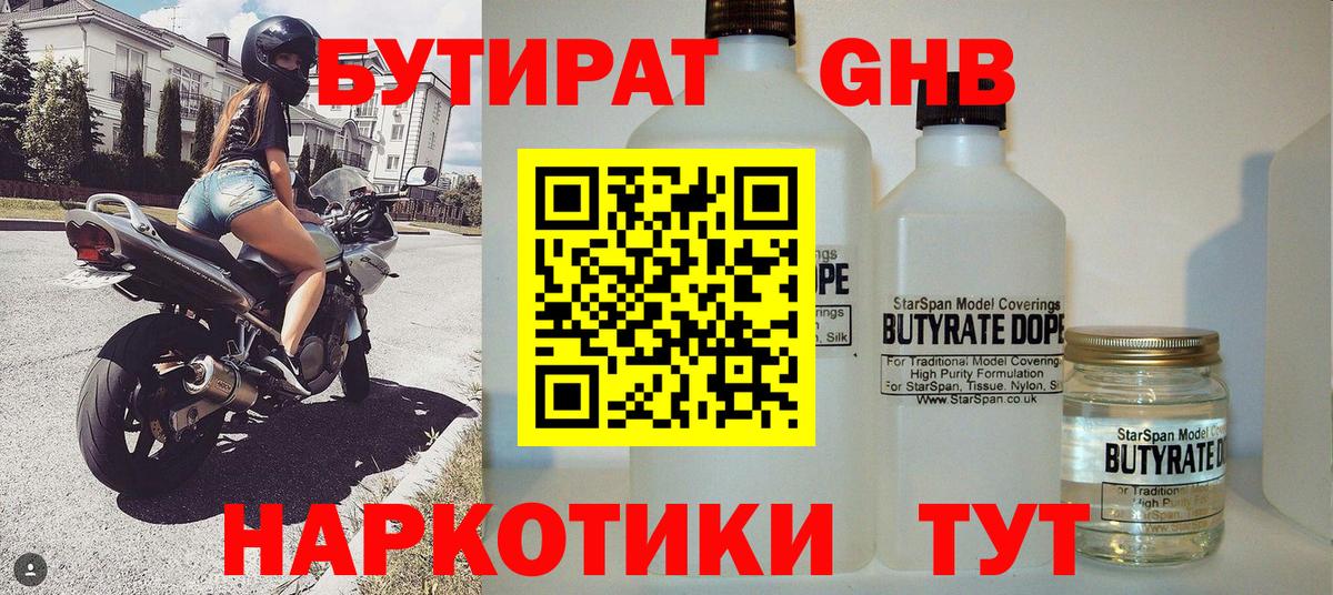 БУТИРАТ бутик Астрахань