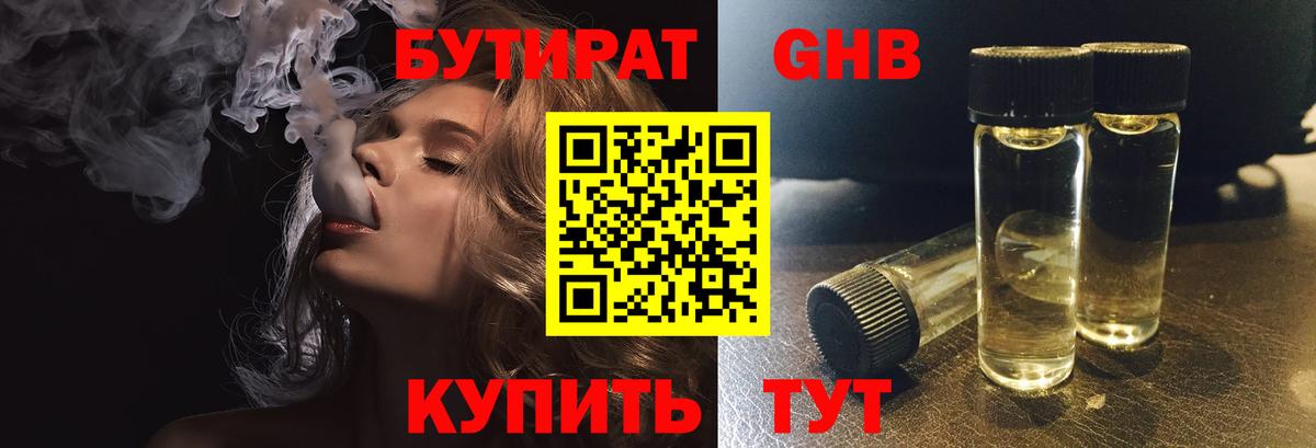 БУТИРАТ 1.4BDO  Вход с VPN  Бутират  Астрахань 