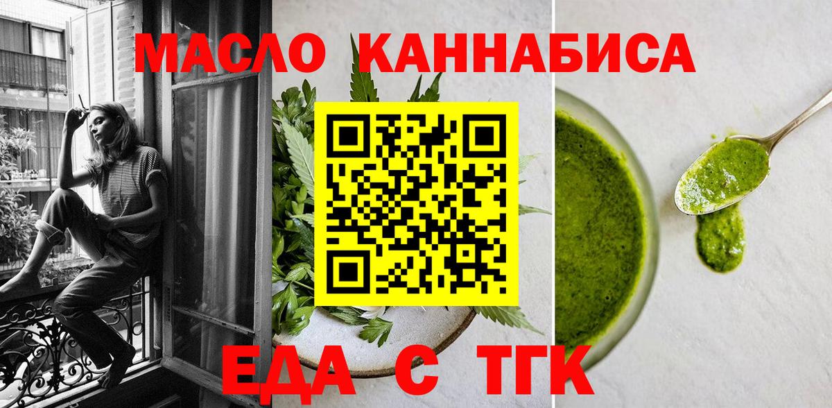 Астрахань  Печенье с ТГК конопля  Вход с VPN 