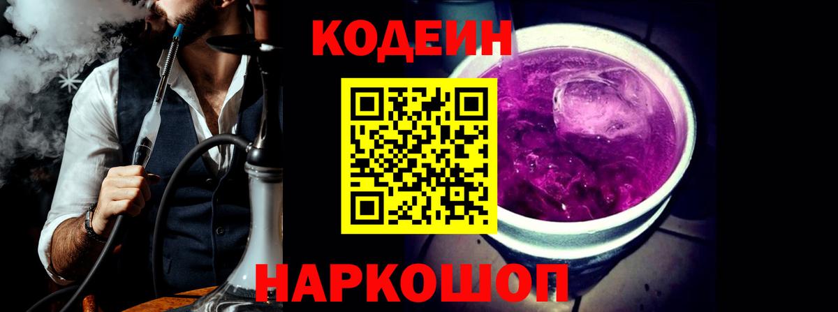 Кодеиновый сироп Lean напиток Lean (лин) Астрахань