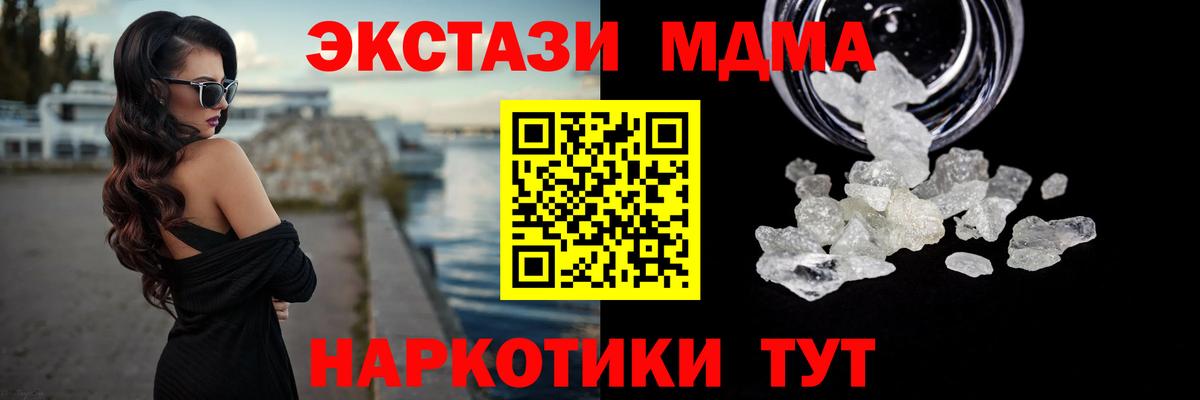 Астрахань  MDMA кристаллы  МДМА молли  MDMA  Вход с VPN 