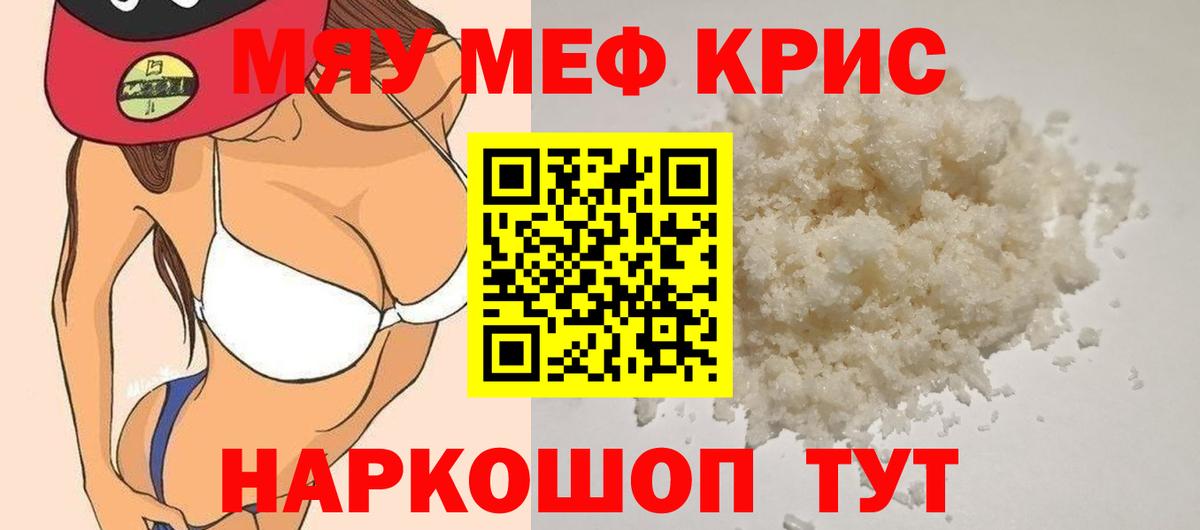 Мефедрон мяу мяу  купить наркотик  МЕФ 4 MMC  Меф  Астрахань  Меф  Вход с VPN 