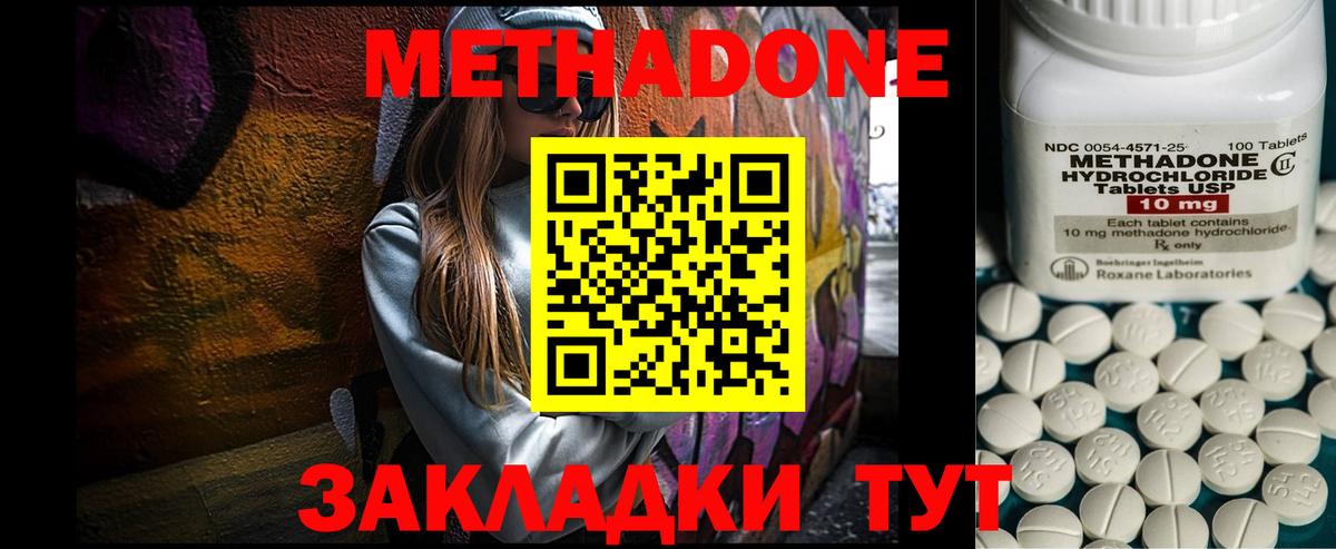 Астрахань  Метадон кристалл  Вход с VPN  МЕТАДОН methadone 