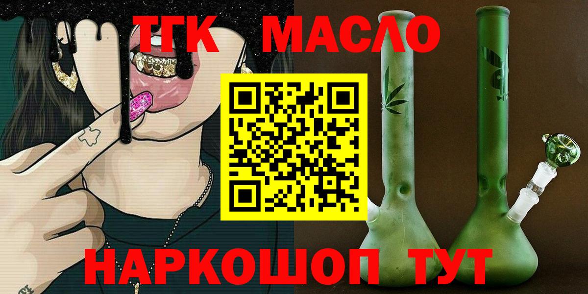 ТГК жижа  Вход с VPN  Астрахань  Дистиллят ТГК гашишное масло 